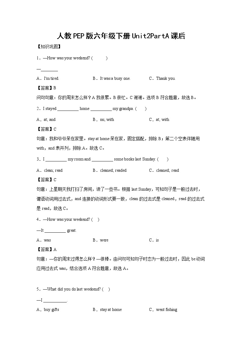 英语人教PEP版六年级下册Unit2PartA课前（学生版+解析版） 试卷01