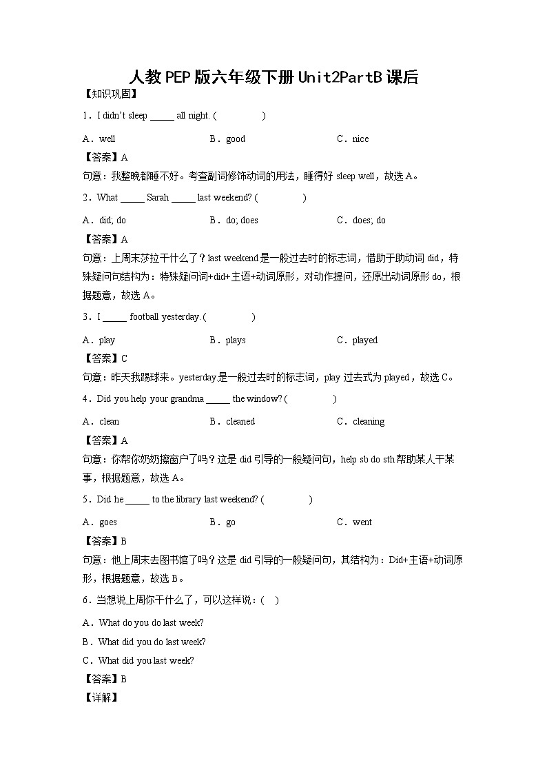 英语人教PEP版六年级下册Unit2PartB课后(学生版+解析版) 试卷01