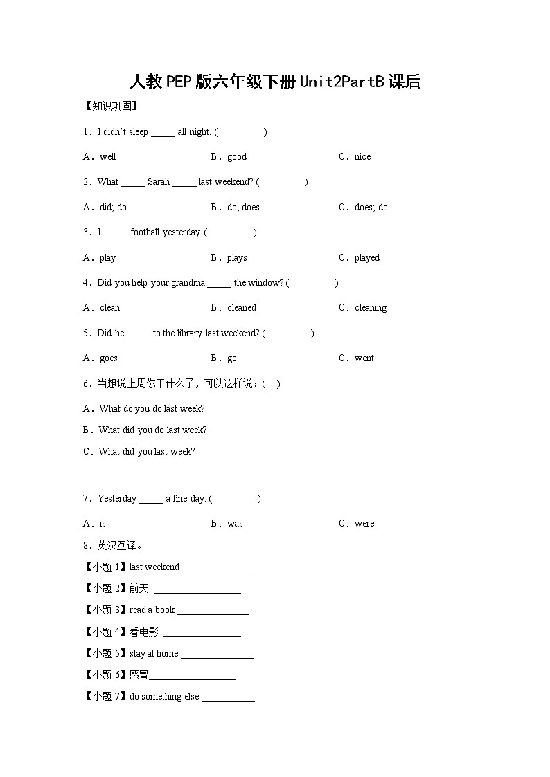 英语人教PEP版六年级下册Unit2PartB课后(学生版+解析版) 试卷01