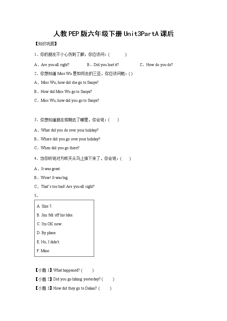 英语人教PEP版六年级下册Unit3PartA课后(学生版)第1页