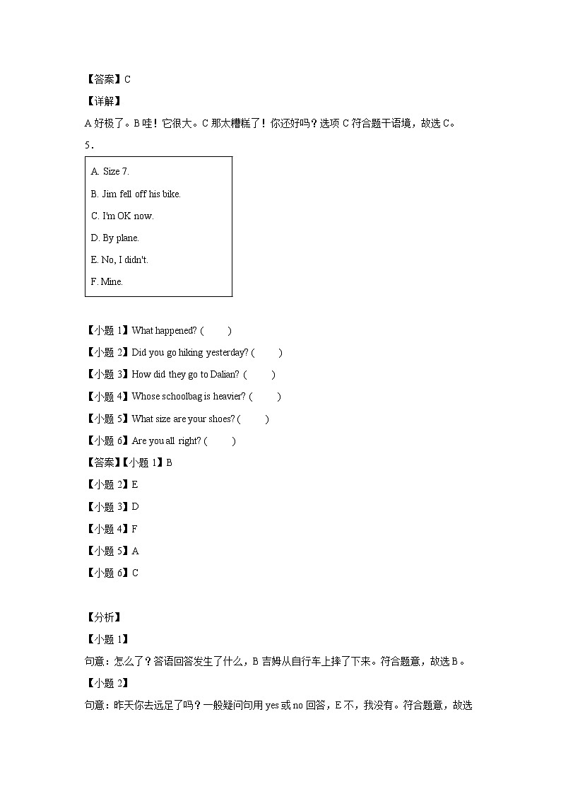 英语人教PEP版六年级下册Unit3PartA课后(解析版) 第2页