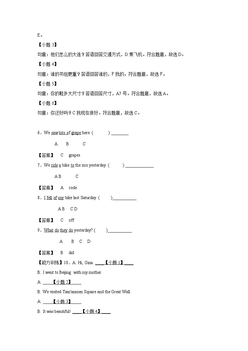 英语人教PEP版六年级下册Unit3PartA课后(解析版) 第3页