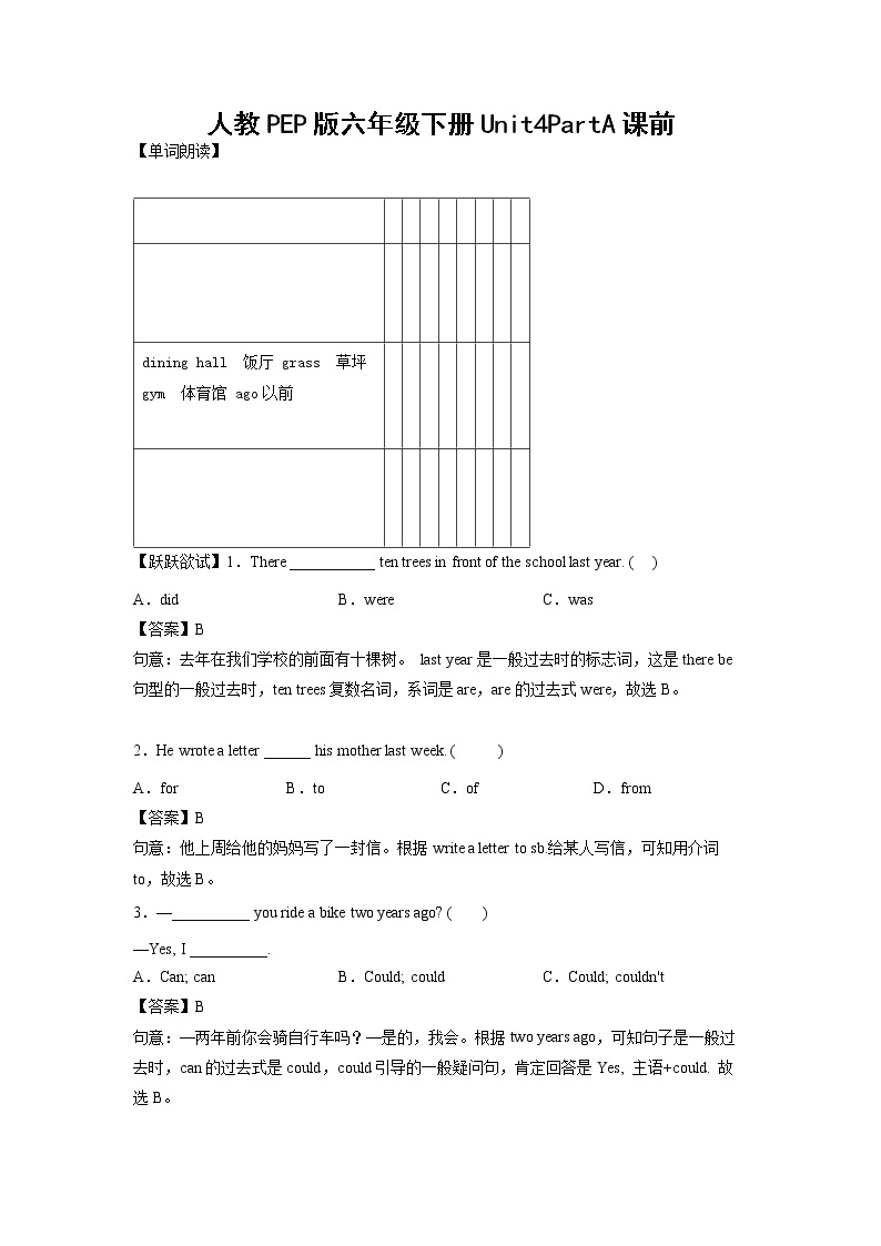 英语人教PEP版六年级下册Unit4PartA课中（学生版+解析版） 试卷01