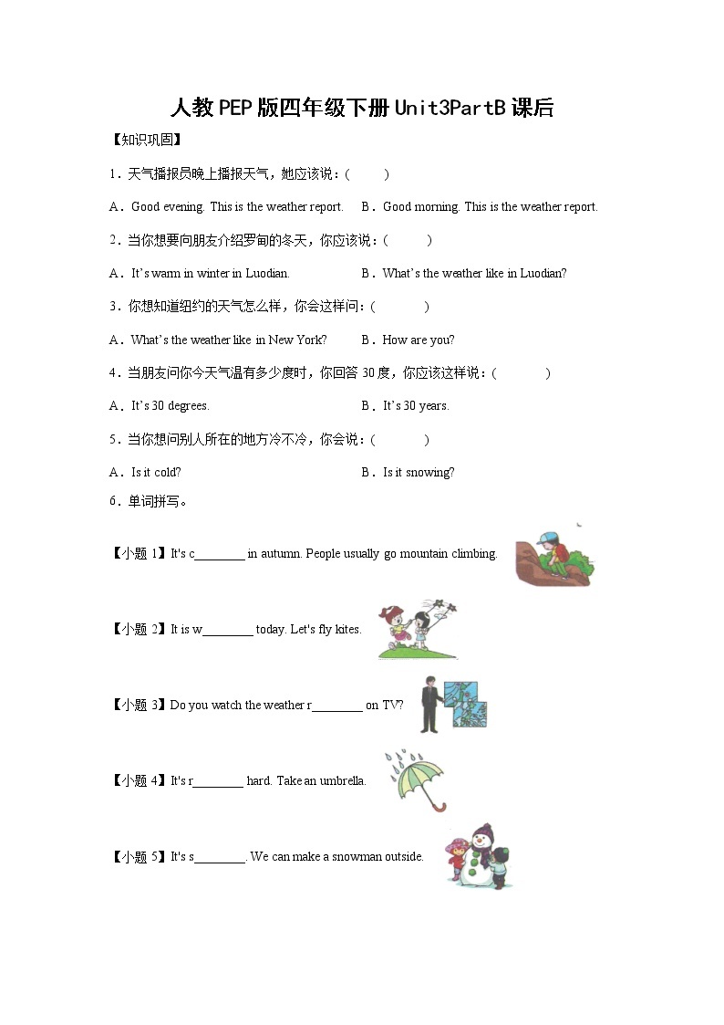 英语人教PEP版四年级下册Unit3PartB课后（学生版+解析版） 试卷01