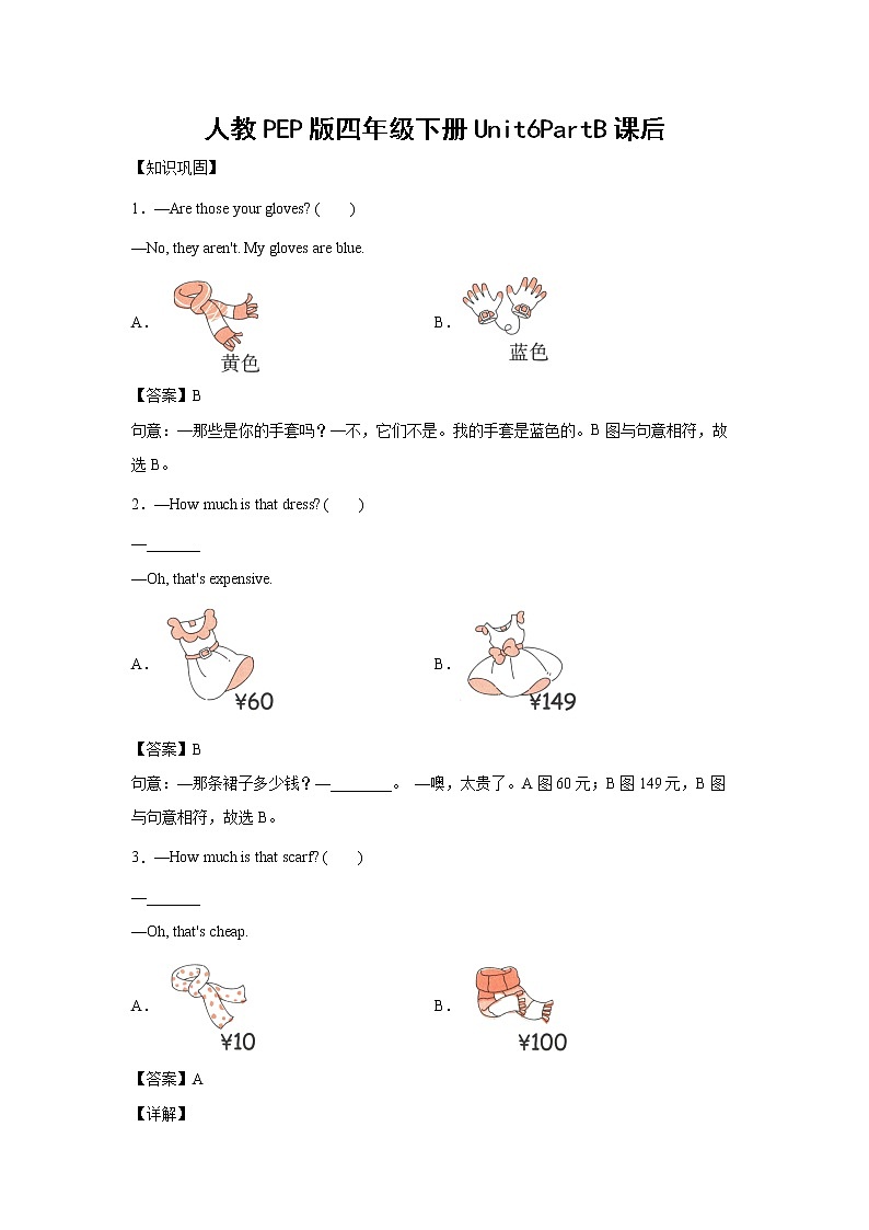 英语人教PEP版四年级下册Unit6PartB课后(解析版)第1页