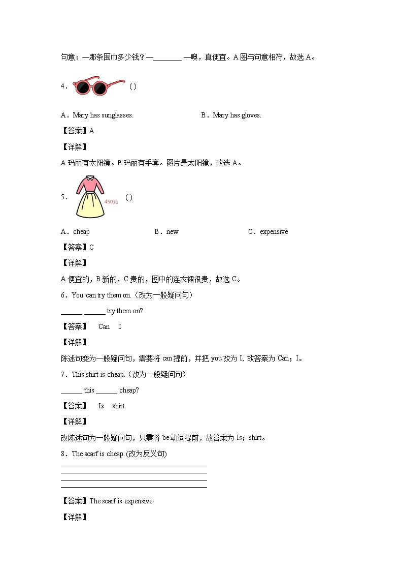 英语人教PEP版四年级下册Unit6PartB课后(解析版)第2页