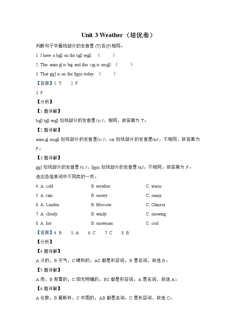 英语人教PEP版英语四年级下册Unit 3 Weather (培优卷)单元测试卷(解析版)第1页