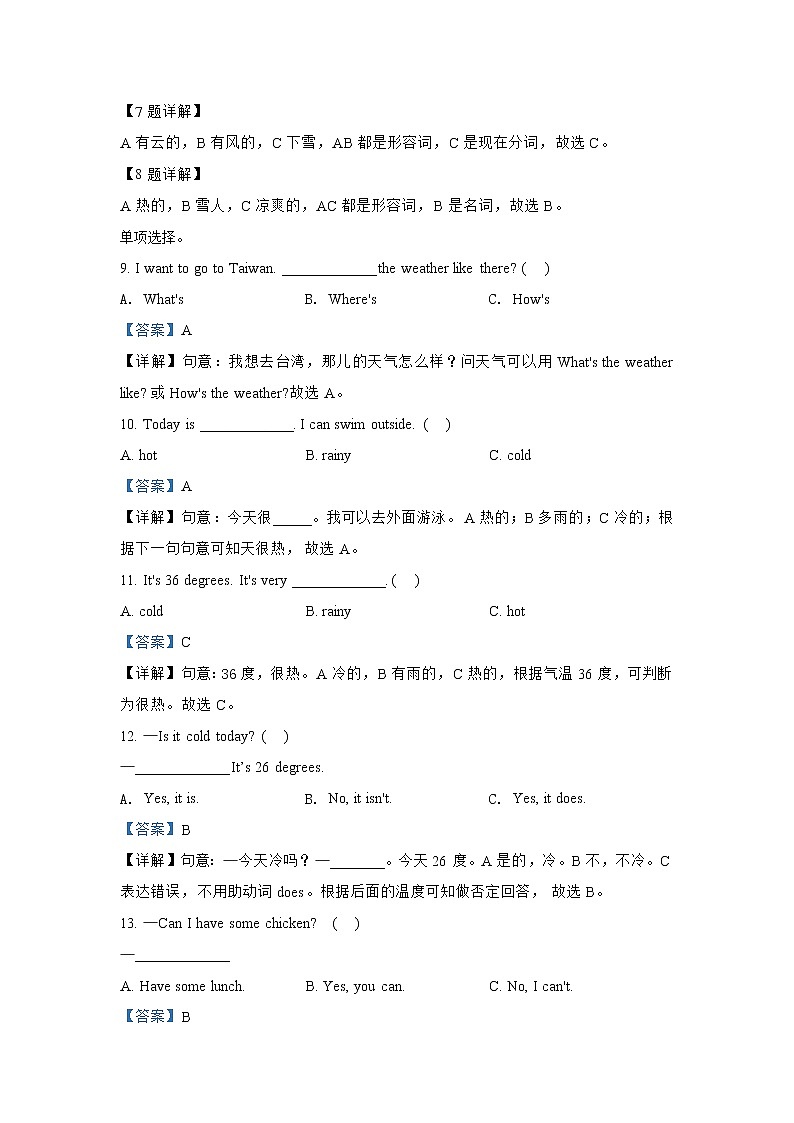 英语人教PEP版英语四年级下册Unit 3 Weather (培优卷)单元测试卷(解析版)第2页