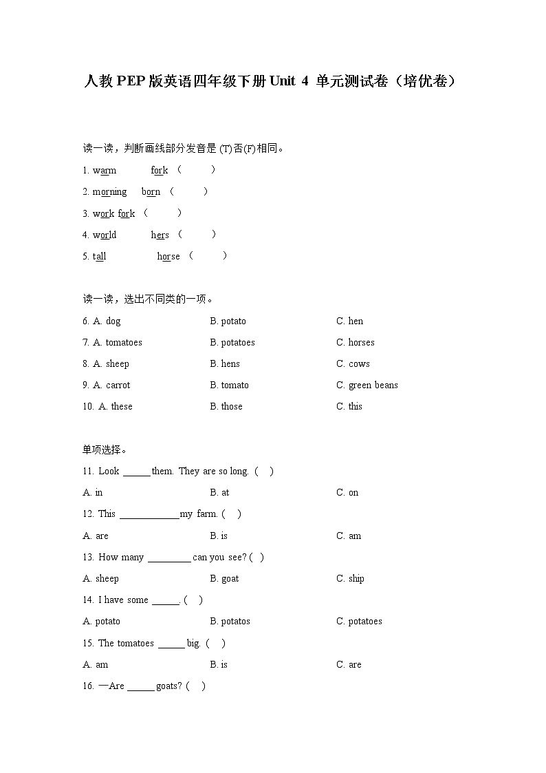 英语人教PEP版英语四年级下册Unit 4 At the farm (培优卷)单元测试卷(学生版)第1页
