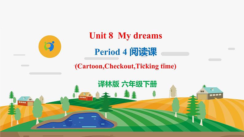 译林版6X-Unit 8 My dreams Period 4 阅读课 课件+音视频素材01