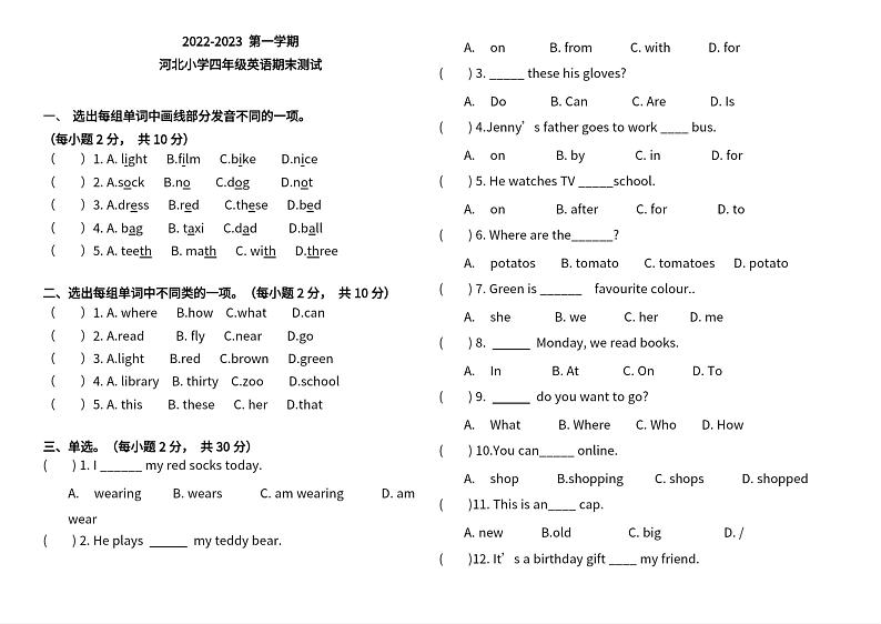 河北省保定市河北小学2022-2023学年四年级上学期期末英语试题01