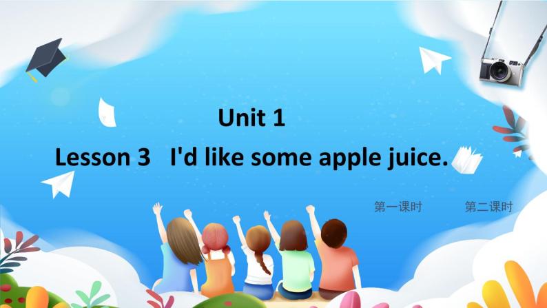 鲁科版（五四学制）（三起）英语三年级下册 Unit 1 Lesson 3   I'd like some apple juice(课件+素材）01