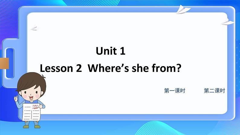 鲁科版四下 Unit 1 -Lesson2第1页