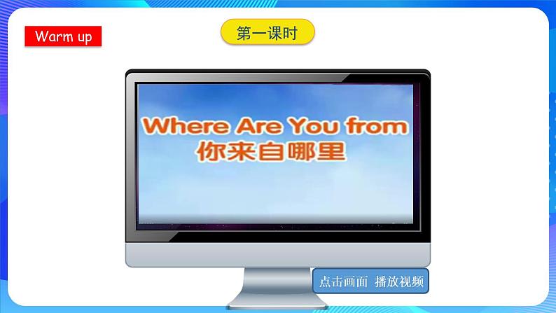 鲁科版四下 Unit 1 -Lesson2第2页