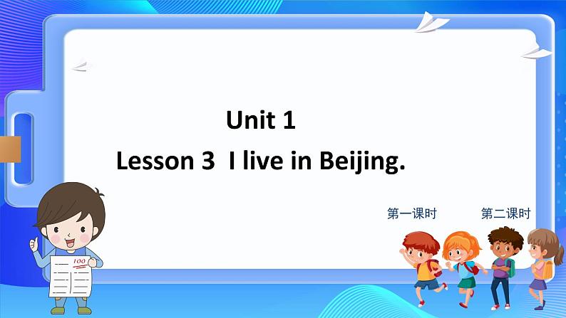 鲁科版(五四学制)(三起)英语四年级下册Unit 1 Lesson 3  I live in Beijing(课件+素材)01