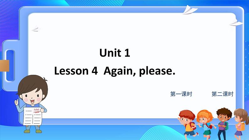 鲁科版(五四学制)(三起)英语四年级下册Unit 1 Lesson 4 Again, please(课件+素材)01