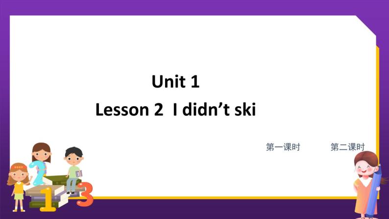 鲁科版（五四学制）（三起）英语五年级下册 Unit 1 Lesson 2  I didn’t ski（课件+素材）01