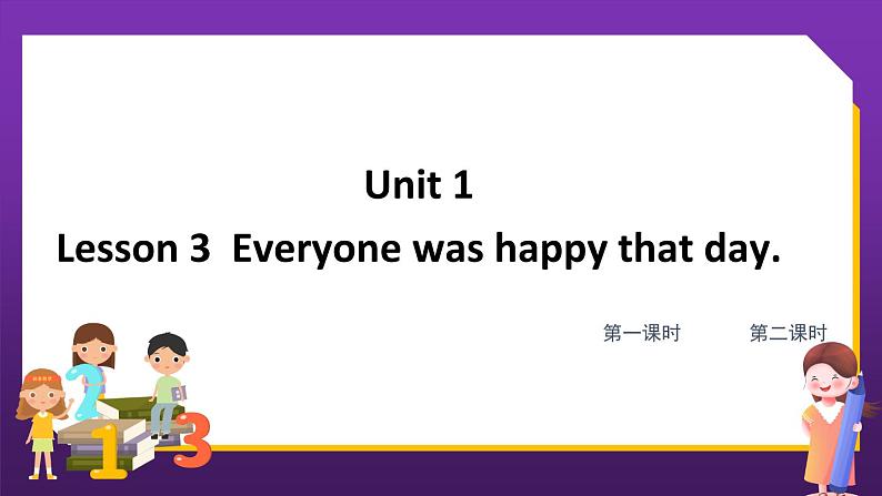 鲁科版(五四学制)(三起)英语五年级下册 Unit 1 Lesson 3 Everyone was happy that day(课件+素材)01