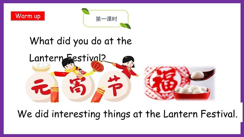 鲁科版(五四学制)(三起)英语五年级下册 Unit 1 Lesson 3 Everyone was happy that day(课件+素材)02