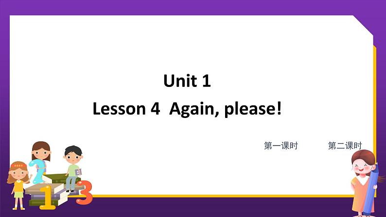 鲁科版(五四学制)(三起)英语五年级下册 Unit 1 Lesson 4 Again, please!(课件+素材)01