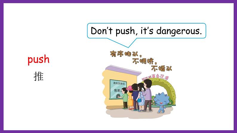 鲁科版(五四学制)(三起)英语五年级下册 Unit 2 Lesson 1 Let's stop and wait(课件+素材)05