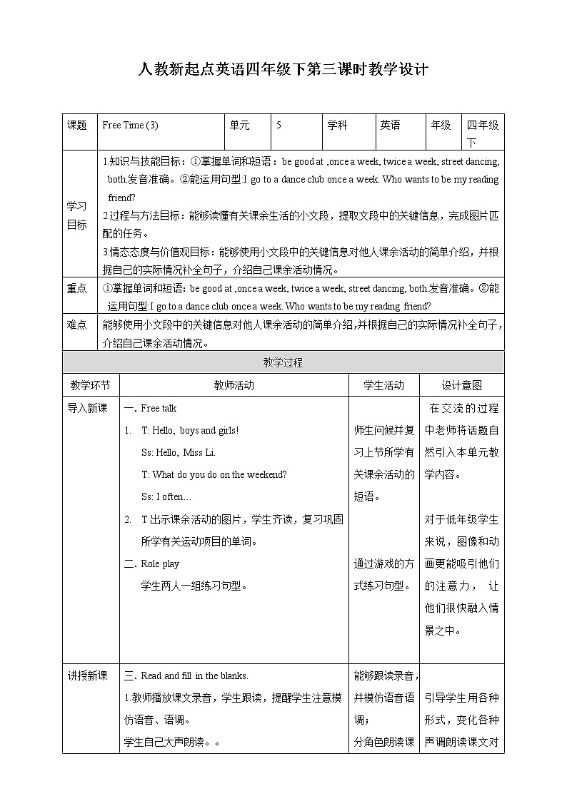 【精品备课包,课件+教案+练习+无音频素材】四年级下册英语-Unit 5 Free time lesson 3人教新起点01