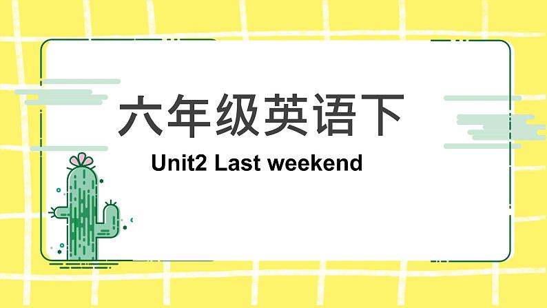 人教版(PEP)六年级下册Unit2 Last weekend知识点复习课件01