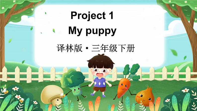 Project 1 (课件+素材)译林版(三起)英语三年级下册第1页