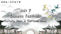 小学英语新版-牛津译林版五年级下册Unit 7 Chinese festivals教学ppt课件