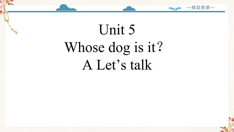 Unit 5 Whose dog is it ? A Let 's talk 教学课件第2页