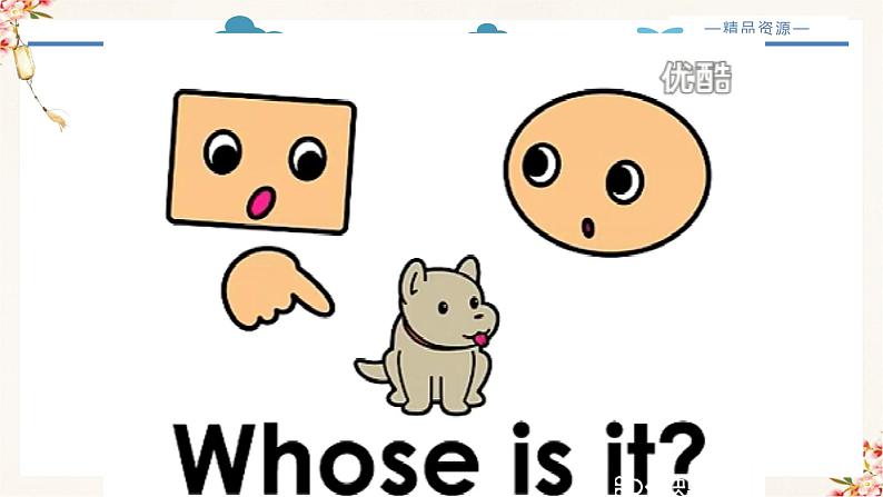 Unit 5 Whose dog is it ? A Let 's talk 教学课件第3页