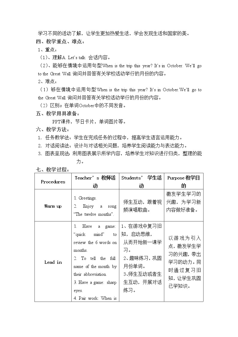 【精品配套备课包】五年级下册英语-Unit 3 My School Calendar Part B Let's talk课件+教案+学案+练习+音视频素材人教PEP02