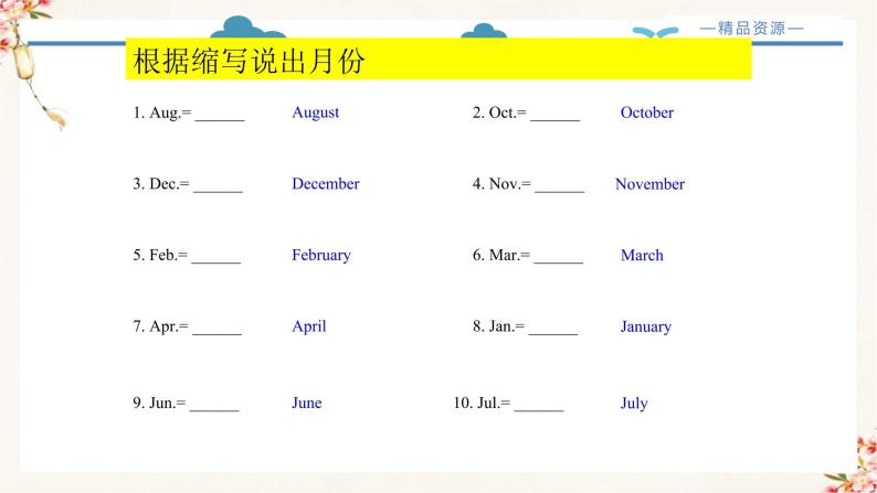 【精品配套备课包】五年级下册英语-Unit 3 My School Calendar Part B Let's talk课件+教案+学案+练习+音视频素材人教PEP06