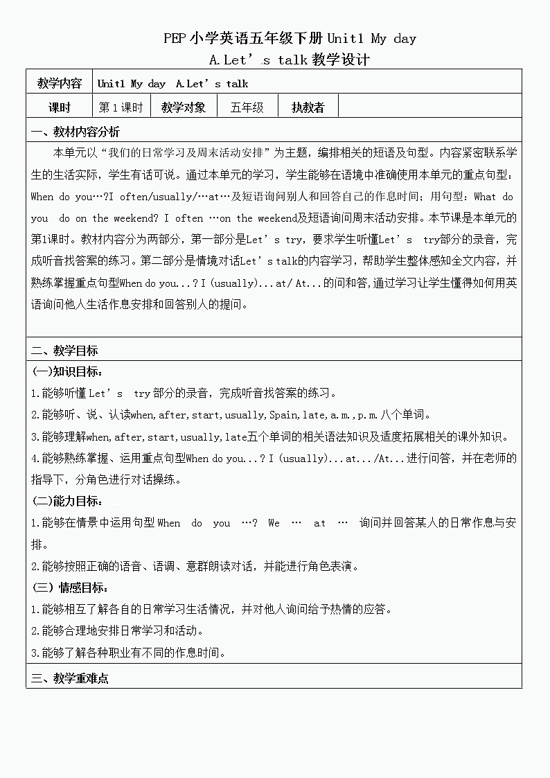 【精品配套备课包】五年级下册英语-Unit 1 My day Part A Let's talk课件+教案+学案+练习+名师讲课稿+音视频素材人教PEP01
