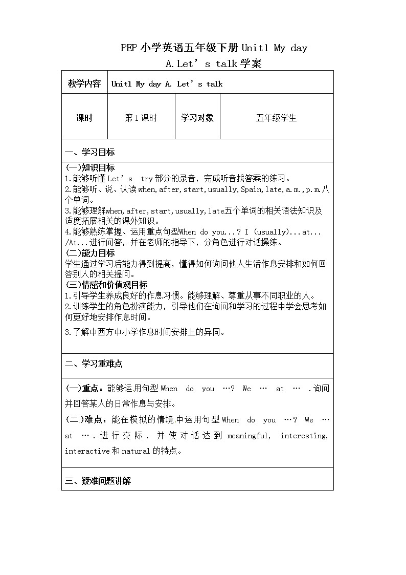 【精品配套备课包】五年级下册英语-Unit 1 My day Part A Let's talk课件+教案+学案+练习+名师讲课稿+音视频素材人教PEP01