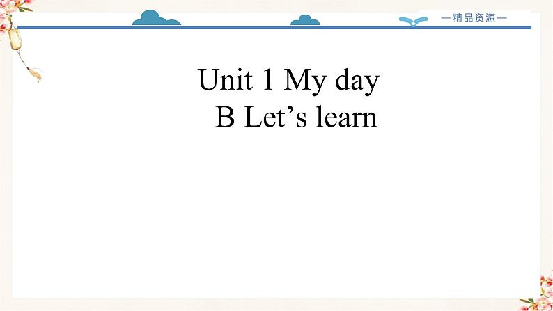 五下Unit1 第五课时B Let 's learn教学课件第2页