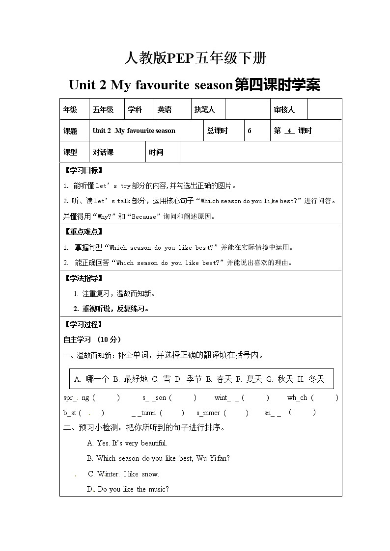 【精品配套备课包】五年级下册英语-Unit 2 My favourite season Part B Let's talk课件+教案+学案+练习+音视频素材人教PEP01