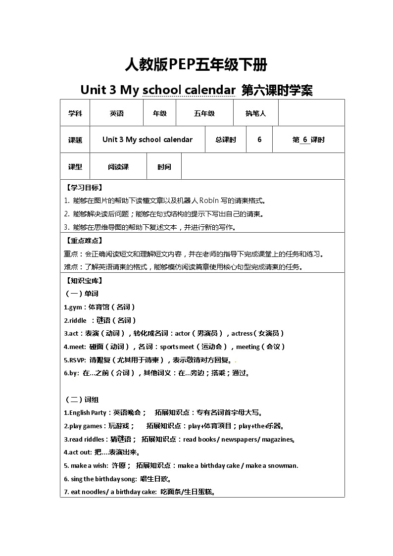 【精品配套备课包】五年级下册英语-Unit 3 My School Calendar Part B Read and write课件+教案+学案+练习+音视频素材人教PEP01