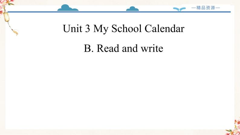 【精品配套备课包】五年级下册英语-Unit 3 My School Calendar Part B Read and write课件+教案+学案+练习+音视频素材人教PEP02