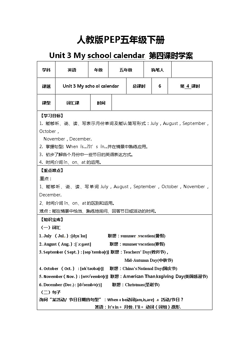 【精品配套备课包】五年级下册英语-Unit 3 My School Calendar Part B Let's learn课件+教案+学案+练习+音视频素材人教PEP01