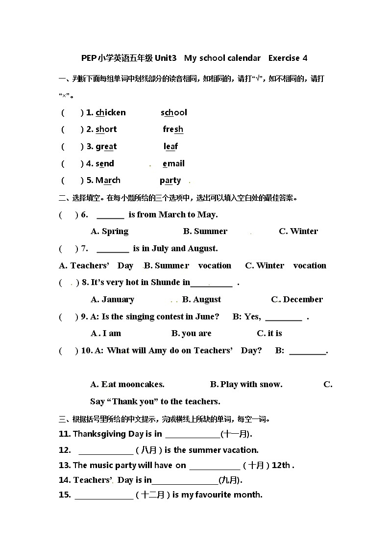 【精品配套备课包】五年级下册英语-Unit 3 My School Calendar Part B Let's learn课件+教案+学案+练习+音视频素材人教PEP01