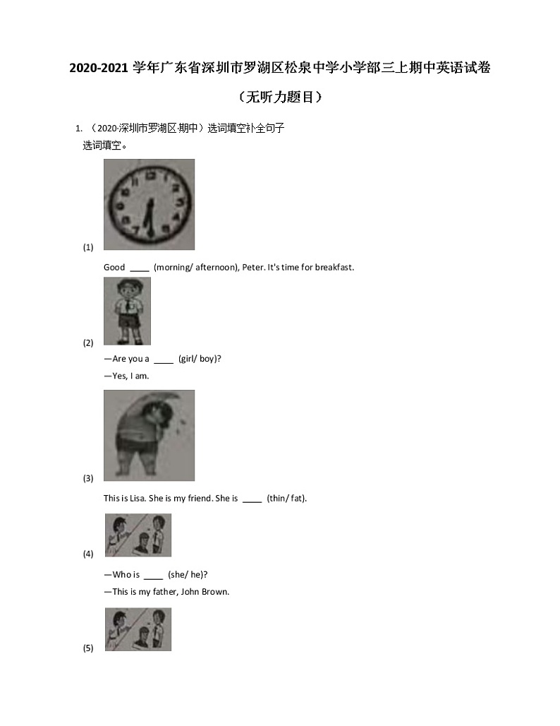 广东省深圳市罗湖区松泉中学小学部2020-2021学年三年级上学期期中英语试卷第1页