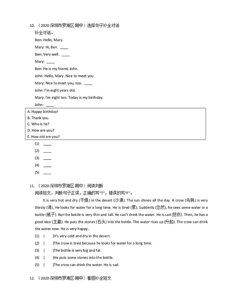 广东省深圳市罗湖区松泉中学小学部2020-2021学年三年级上学期期中英语试卷第3页