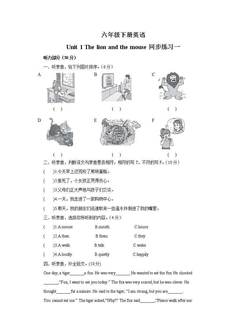 译林版6X-Unit 1 The lion and the mouse同步练习一第1页