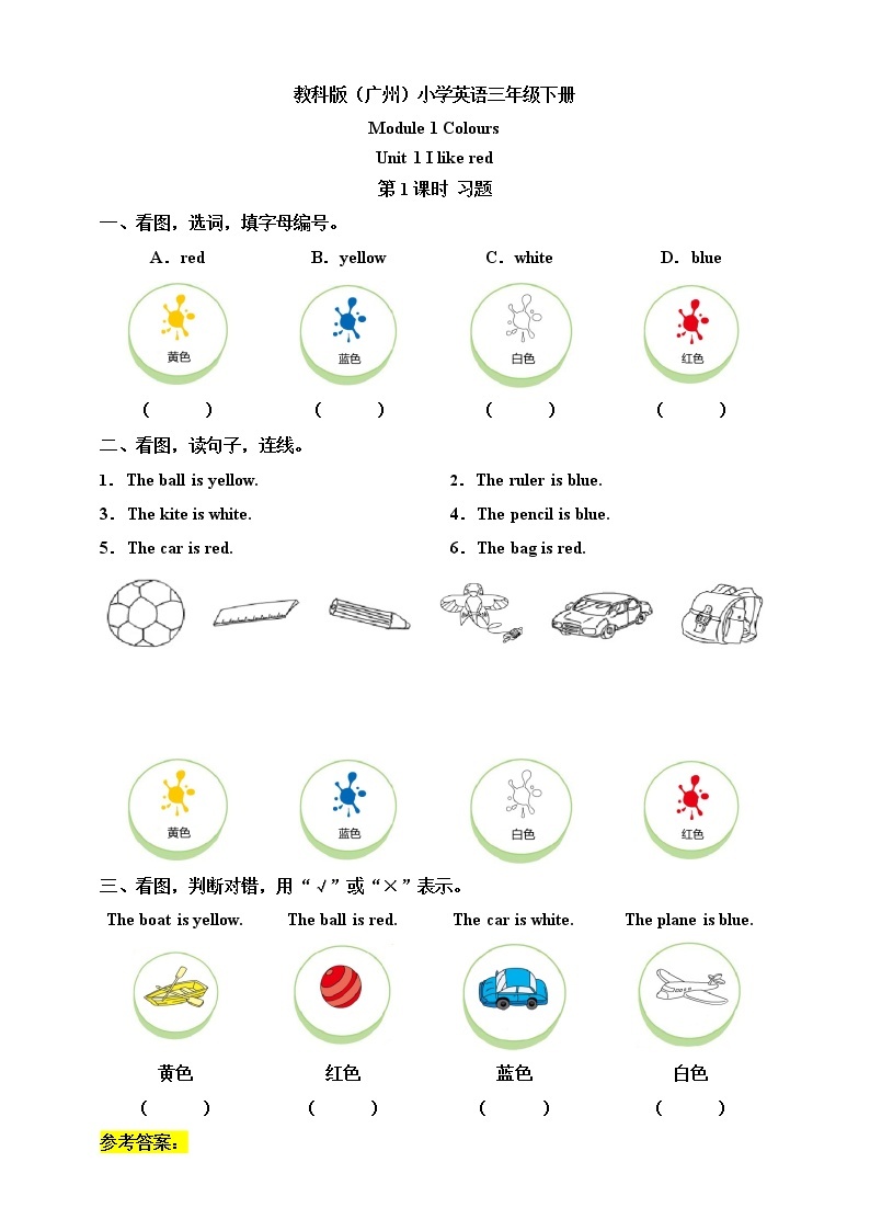 Module 1 Colours Unit 1 I like red （第1课时 ）课件+教案+习题（含答案）+素材01