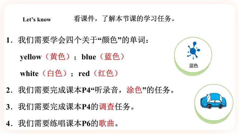 Module 1 Colours Unit 1 I like red （第1课时 ）课件+教案+习题（含答案）+素材02