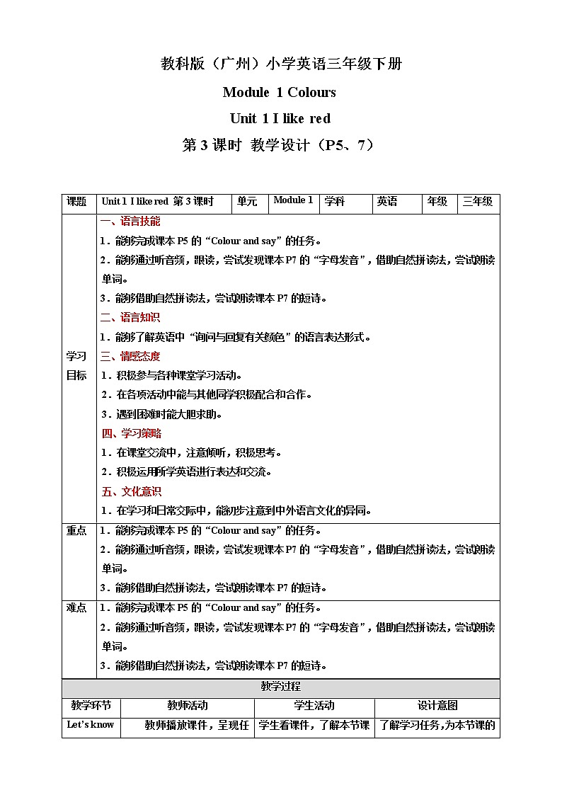 Module 1 Colours Unit 1 I like red (第3课时)课件+教案+习题(含答案)+素材01