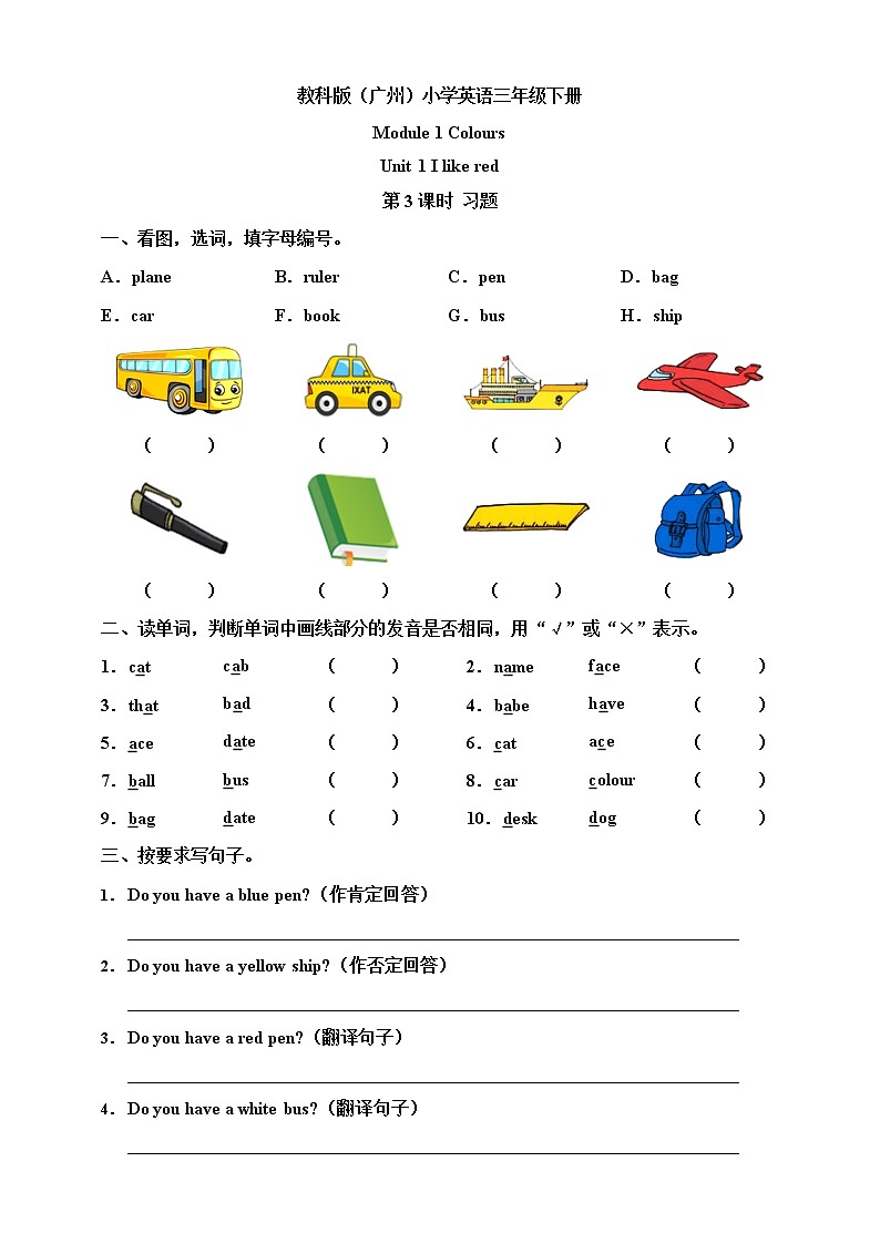 Module 1 Colours Unit 1 I like red (第3课时)课件+教案+习题(含答案)+素材01