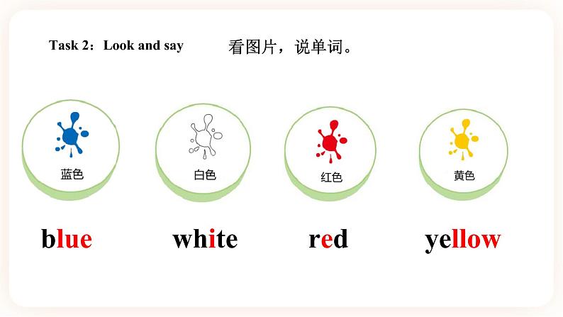 Module 1 Colours Unit 1 I like red (第3课时)课件+教案+习题(含答案)+素材04