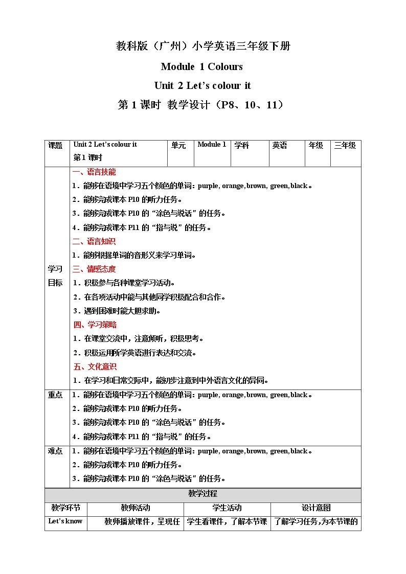 Module 1 Colours Unit 2 Let's colour it （第1课时）课件+教案+习题（含答案）+素材01